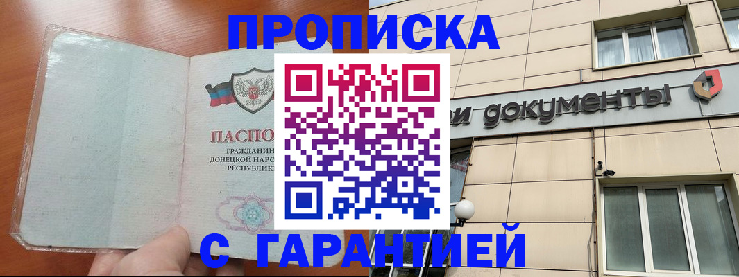 прописка законно в Воткинске