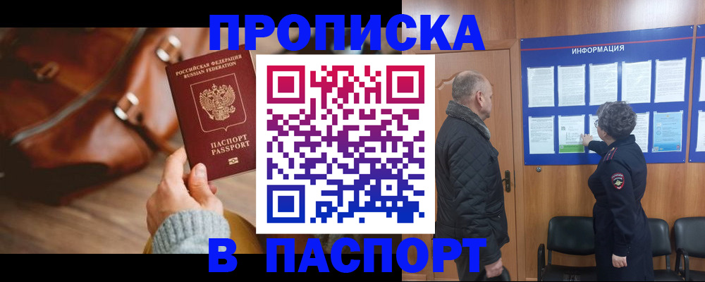 прописка ребенка в Воткинске
